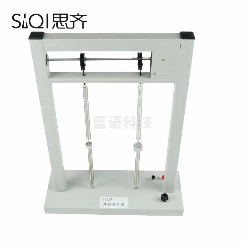 思齐 共振演示器 演示物体在周期性外力作用下进行振动实验高中新课标物理力学演示仪器（单位：个）