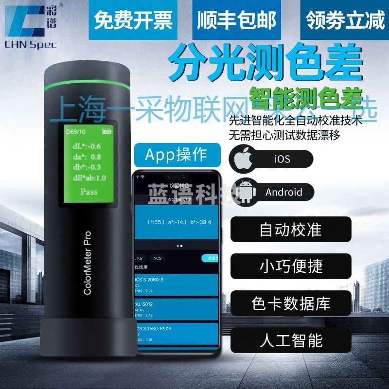 奕友益采 彩谱ColorMeter Pro色差仪高精度便携塑胶油漆涂料颜色检测仪读色 其他试验仪器及装置