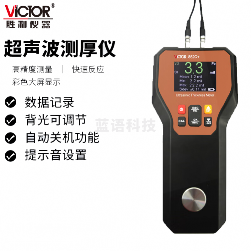 胜利仪器 手持式 超声波测厚仪 钢板电子测厚 VC852C+测绘专用仪器