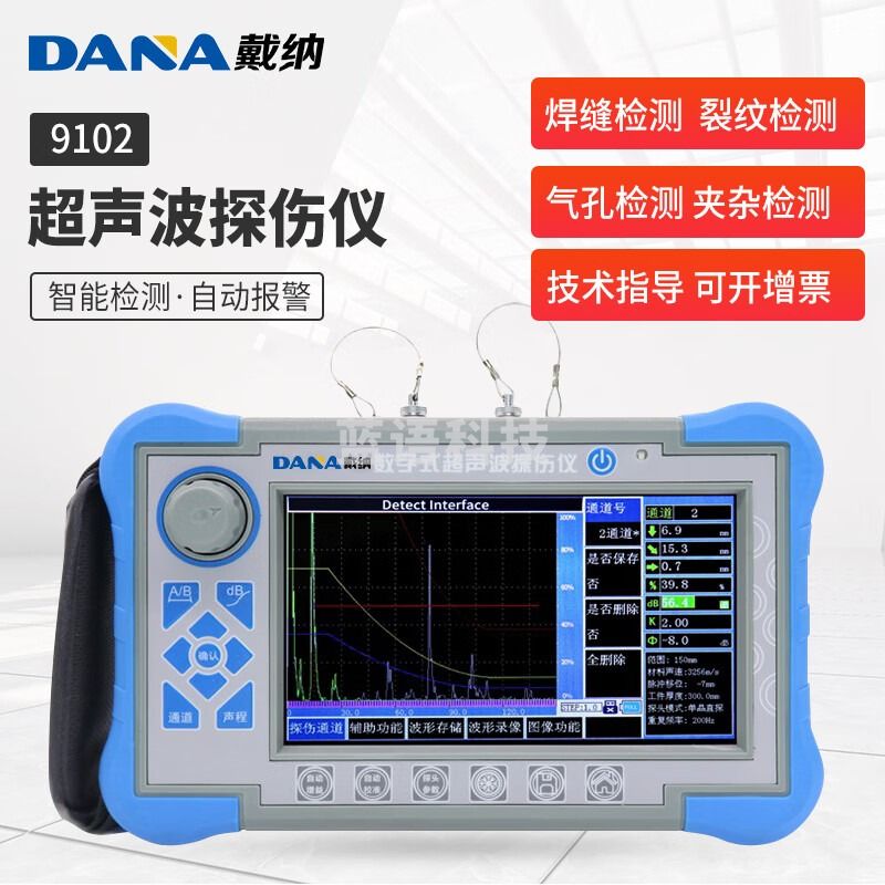 DANA9102超声波探伤仪触摸屏金属裂纹钢管焊缝便携无损高精度探伤检测仪 超声波仪 9102 教学仪器