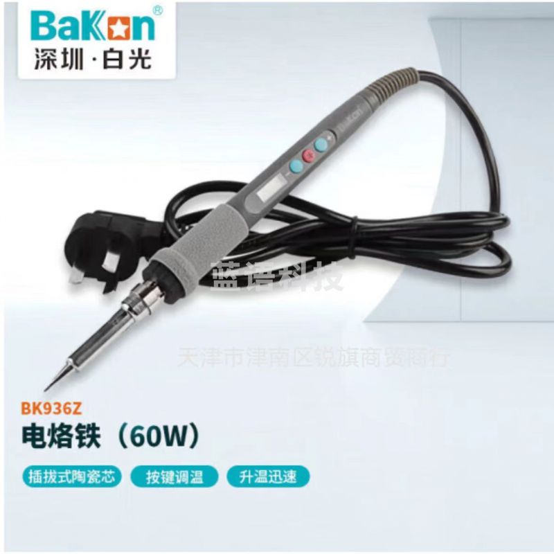 AKON 白光电烙铁内热便携式可调温60W家用维修数显电烙铁套装BK936Z