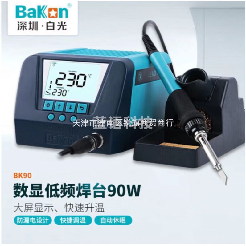 BAKON BK90白光电烙铁套装焊台 高效数显90W可调恒温电洛铁焊台套装