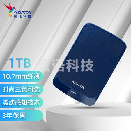 威刚(ADATA) 1TB 移动硬盘 USB3.0 HV320 2.5英寸 纤薄加密 拉丝工艺 商务蓝AHV320-1TU31-CBL