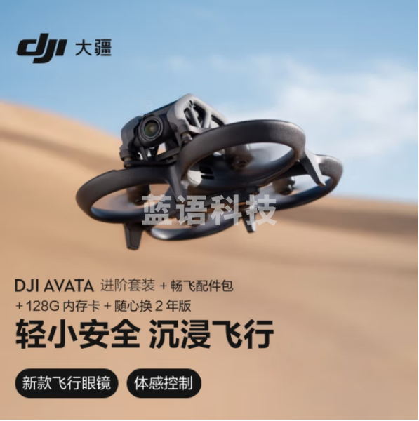 大疆Avata 进阶套装 轻小型沉浸式 4K增稳迷你型拍摄+128G内存卡+配件包+随心换2年版实体卡