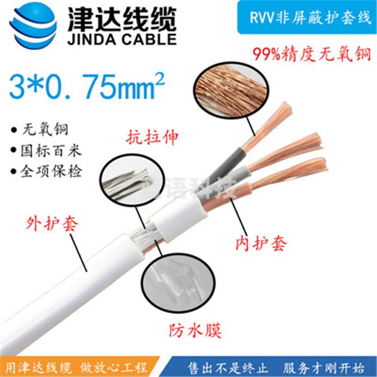 津达 RVV-3*0.75平方圆 100米/盘 电缆 护套线