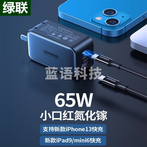 绿联 CD244 小口红GaN氮化镓PD65w充电器套装 适用iPhone13/12多口快充头iPad手机MacBook华为笔记本电脑插头