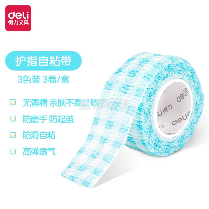 得力30601护指自粘带25mm*4m(混)(3卷/盒)(蓝粉色系)