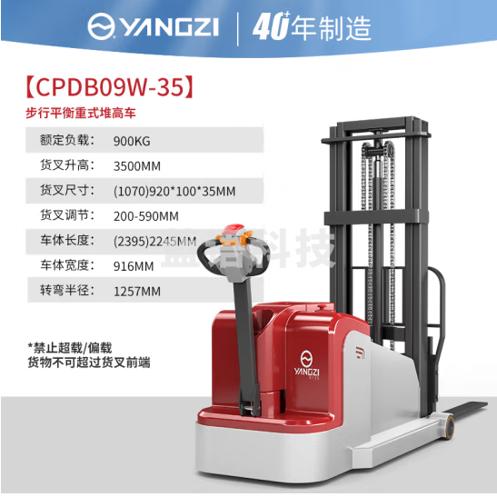 扬子(YANGZI)电动叉车平衡重堆高车步行式配重堆垛车无支撑腿装卸车 CPDB09W-35丨0.9吨3.5米