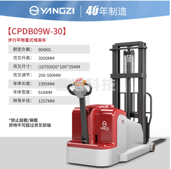扬子(YANGZI)电动叉车平衡重堆高车步行式配重堆垛车无支撑腿装卸车 CPDB09W-30丨0.9吨3.0米
