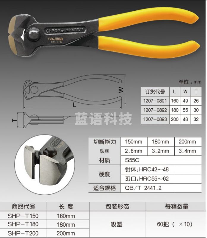 田岛（Tajima）7寸顶切钳【1把】1207-0892顶切钳 拔钉钳 起钉钳 顶嘴钳 起钉器胡桃钳扎线钳马蹄钳SHP-T180