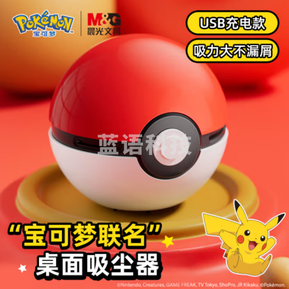 晨光(M&amp;G)文具强吸力桌面吸尘器 迷你键盘除尘清洁助手 橡皮屑清洁器 宝可梦联名 学生文具QDG989H4