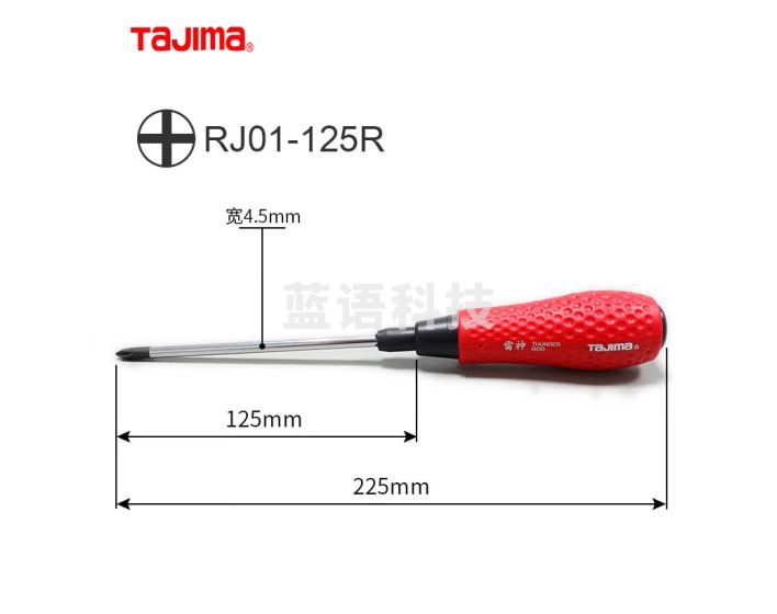 日本田岛（Tajima）螺丝刀套磁性螺丝批十字改锥起子维修工具 RJ01-125R 十字
