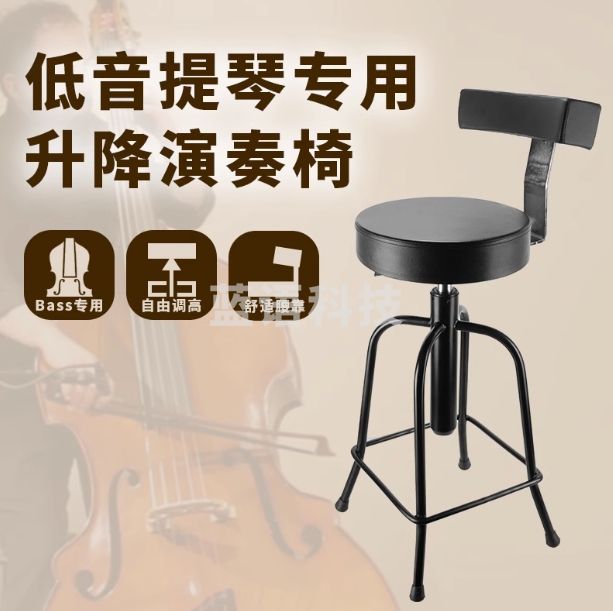 贝斯椅低音倍大提琴专用演奏椅升降气动调节通用单人专业乐团演出