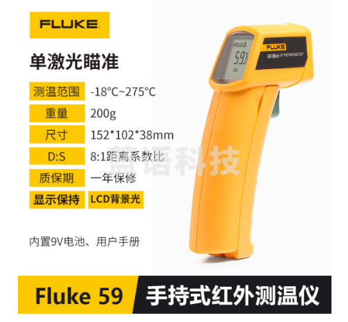 福禄克(FLUKE) 红外仪 F59E 红外线手持式 F59 基础款【-18~275℃】