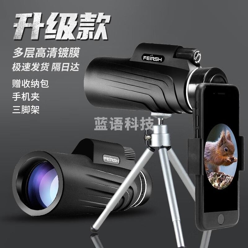 菲莱仕（FEIRSH）单筒望远镜 高倍高清微光夜视非红外演唱会儿童观鸟寻星手机拍照望远镜   T17-1