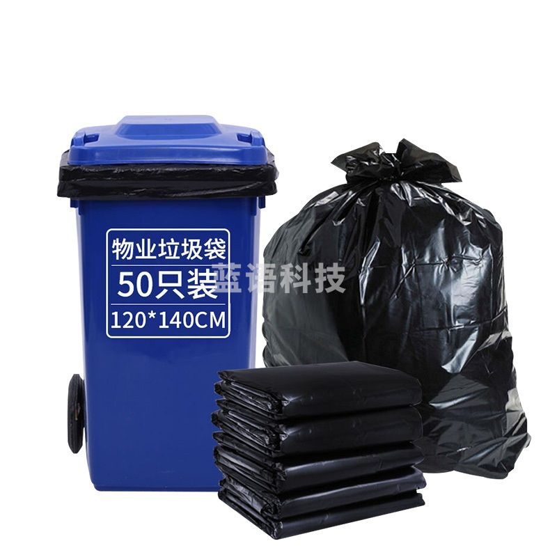 户外垃圾袋干湿分类大号商用物业酒店大垃圾袋加厚120*140cm平口黑色垃圾袋大容量50只装