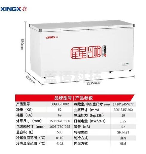 星星（XINGX） 单箱商用大冰柜 400升 冷藏冷冻转换顶开柜 微霜商用大容量卧式单温冷柜 自动减霜80% 【长1.53m+机控+减霜】 500L