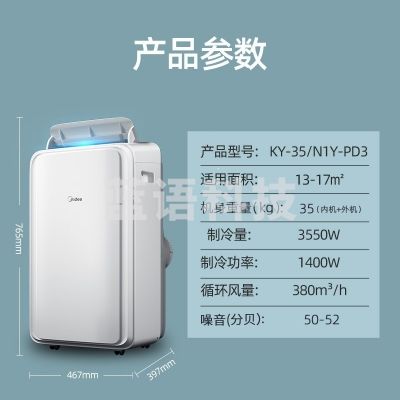 美的 Midea KY-35/N1Y-PD3 移动空调大1.5匹单冷 家用厨房一体机免安装便捷立式空调