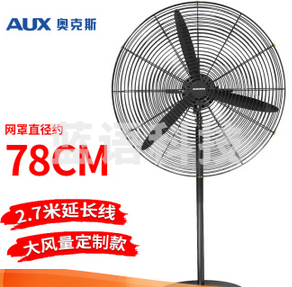 奥克斯(AUX)工业落地扇/电风扇/商务风扇/大风量工业扇/牛角扇/大功率商用工厂车间用立式电扇FS-75