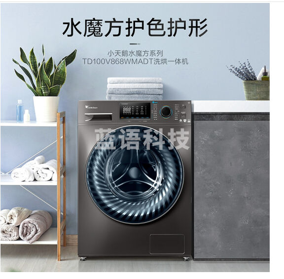 小天鹅（LittleSwan）10公斤水魔方滚筒洗烘一体家用洗衣机一级变频冷水洗护色互形银离子除菌TD100V868WMADT