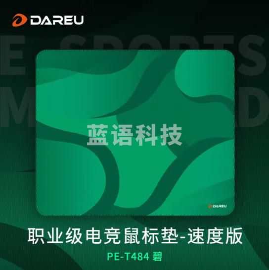 达尔优（dareu）高密纤维细面专业电竞游戏鼠标垫大号480*400*4mmPE-T484碧
