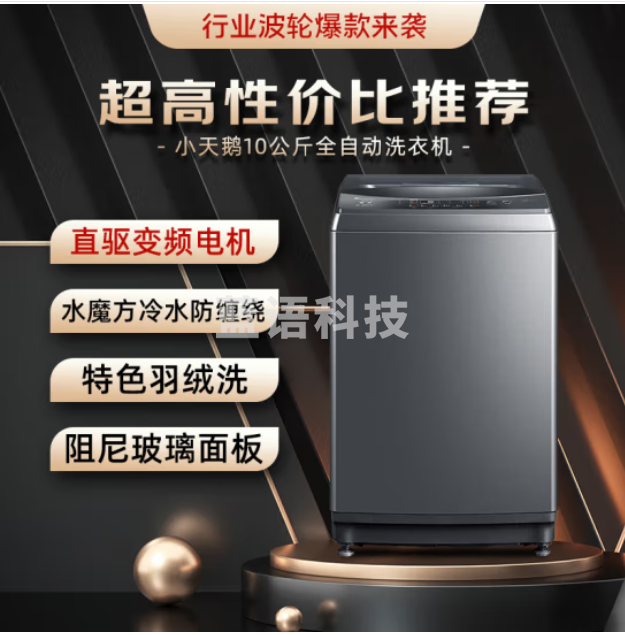小天鹅（LittleSwan）10公斤波轮洗衣机全自动 直驱变频 水魔方护衣防缠绕 WIFI智控TB100VT818WDCLY