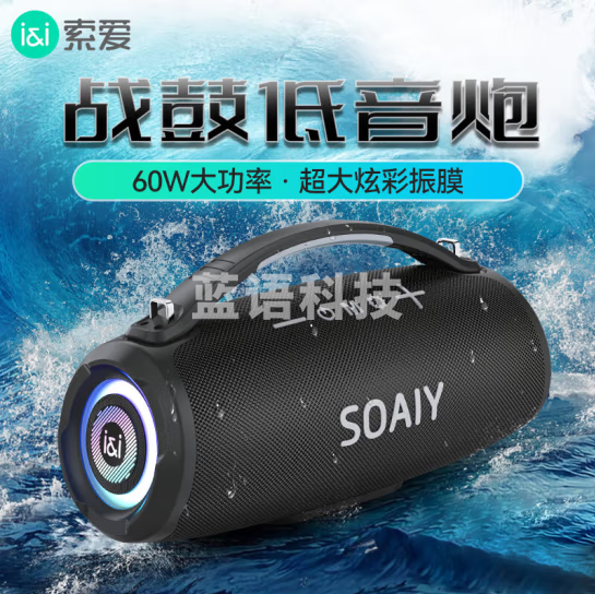 索爱（soaiy）S98MAX大战鼓蓝牙音箱大喇叭60W功率超重防水低音炮大音量便携式广场舞车载户外露营U盘音响