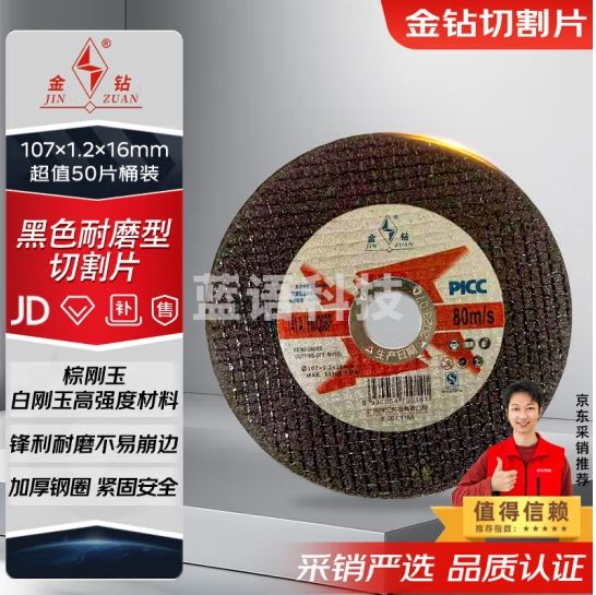 金钻切割机金属切割片107×1.2×16mm黑色50片桶装 角磨机片砂轮片磨片