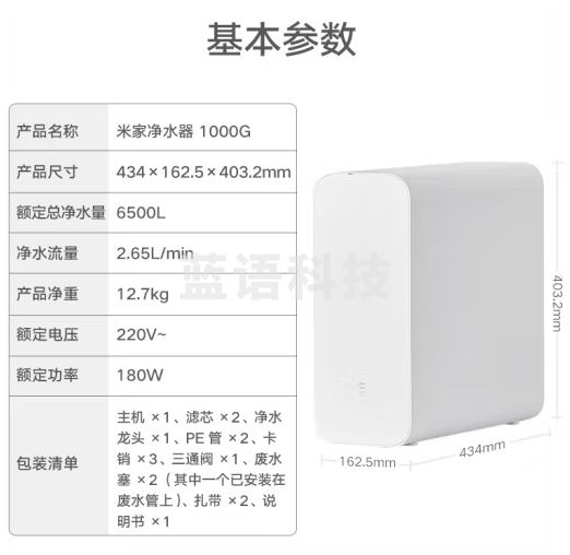 米家小米净水器家用净水机1000G 新鲜无陈水低噪省水 5年RO反渗透 厨下直饮净水器 2.65L/分MR1082
