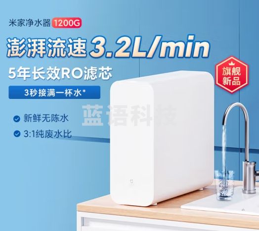 米家小米 净水器家用净水机长效1200G 厨下式直饮机 3秒一杯水 5年长效RO滤芯 3:1纯废水比 3.2L/分MR1282