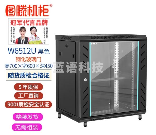 图滕机柜网络12u加厚交换机弱电监控钢化玻璃门小型W6512高700宽600深450四开门
