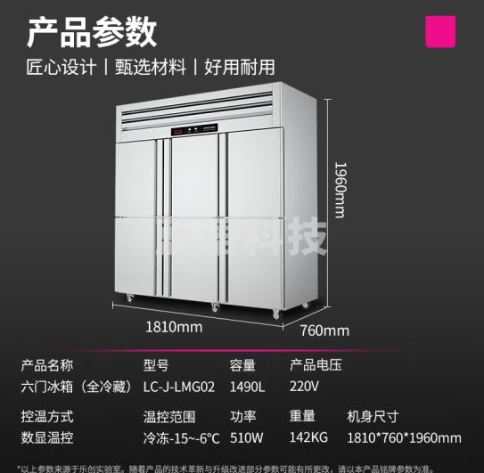 乐创(lecon)商用六门冰柜 立式厨房保鲜柜节能压缩机 工程豪华款全冷藏 LC-J-LMG02