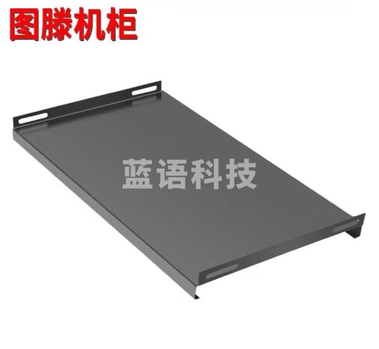 图滕网络机柜 配套小机柜托盘450*180MM