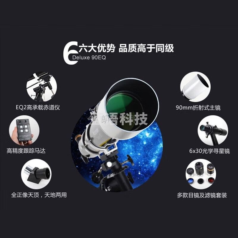 星特朗天文望远镜90DX高清高倍大口径专业观星观景望远镜儿童科普