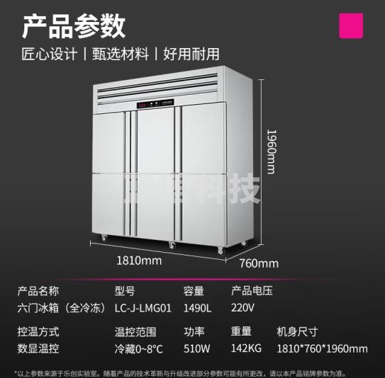 乐创(lecon)商用六门冰柜 立式厨房保鲜柜节能压缩机 豪华款全冷冻 LC-J-LMG01