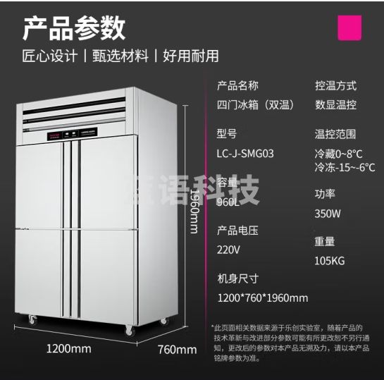 乐创(lecon)商用四门冰柜 立式厨房保鲜柜节能压缩机 工程豪华款双温 LC-J-SMG03