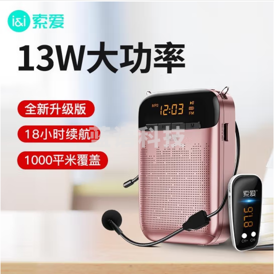 索爱（soaiy）S588FM无线小蜜蜂扩音器教师专用智能防啸叫13W大功率U盘麦克风喇叭户外便携蓝牙音箱收音机 金