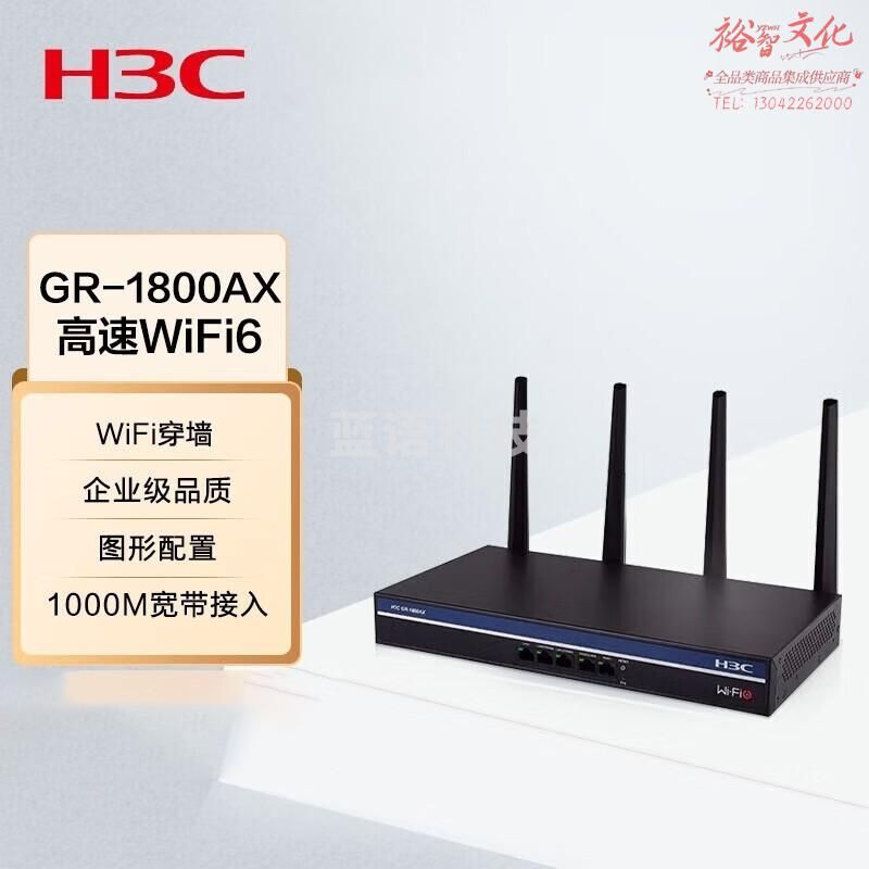 新华三（H3C）GR-1800AX 1800M双频全千兆5G高速企业级WiFi6无线路由器 APP远程运维/WiFi穿墙/多运营商接入