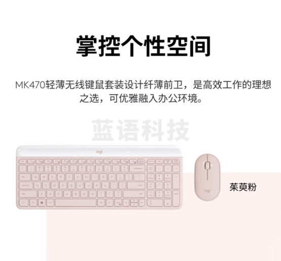 罗技MK470 键鼠套装 无线键鼠套装 超薄 全尺寸 玫瑰粉 带无线2.4G接收器