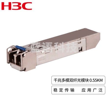 华三（H3C）SFP-GE-SX-MM850-D交换机光模块