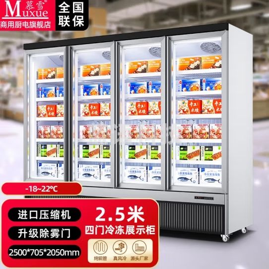 慕雪商用冷冻展示柜超市便利店立式冰柜冰淇淋l雪糕冷冻柜鲜肉保鲜急冻柜风冷无霜冰箱 底置四门2500*700*2050