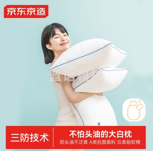 京东京造不怕头油大白枕 A类抗菌纤维柔软颈椎枕家用成人枕头枕芯 一对装