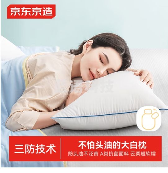 京东京造 不怕头油大白枕 A类抗菌纤维柔软颈椎枕家用成人枕头枕芯 单枕京东京造48*74cm