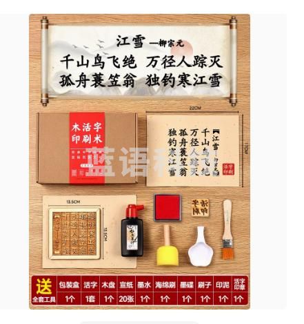 木活字印刷术拓印字模工具幼儿园儿童非遗手工玩具（五言 江雪+20张宣纸）