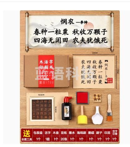 木活字印刷术拓印字模工具幼儿园儿童非遗手工玩具（五言 悯农+20张宣纸）
