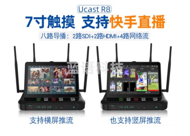 Ucast R8 4G多网聚合导播直播一体机直播编码器4路远程无线图传拉流低延时点对点视频回传设备 Ucast R8聚合直播导播台