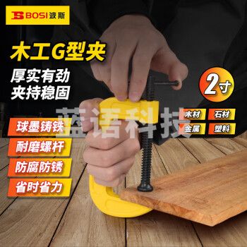 波斯（BOSI）G字夹木工夹加厚型快速夹具 BS520902（2寸）