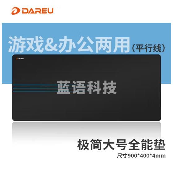 达尔优（dareu）PG-D94平行线电竞游戏鼠标垫超大号 900*400*4mm加厚锁边 蓝黑色