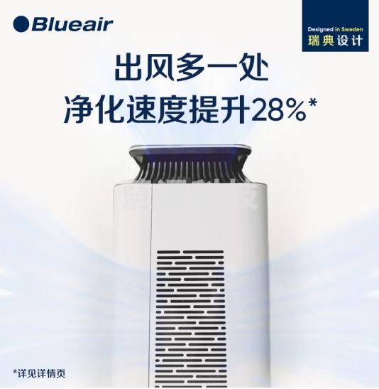 布鲁雅尔(Blueair)空气净化器 除甲醛雾霾颗粒物除过敏源 7重净化家装污染直接分解甲醛 智能菌盾pro8640i