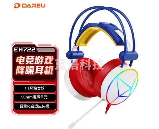 达尔优(dareu) EH722飞翼版USB7.1声道游戏耳机电竞耳麦头戴式带线控-红钻